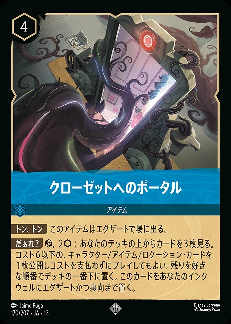 クローゼットへのポータル 【AOTV/170/207SR】